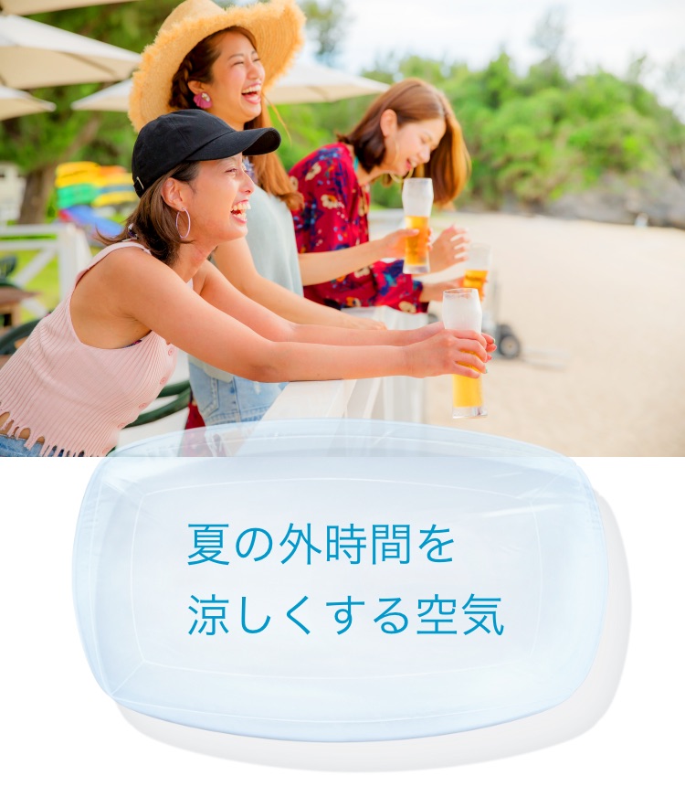 夏の外時間を涼しくする空気