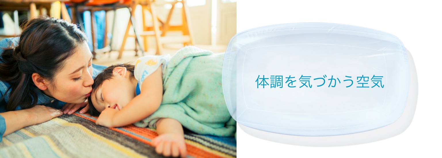 体調を気づかう空気