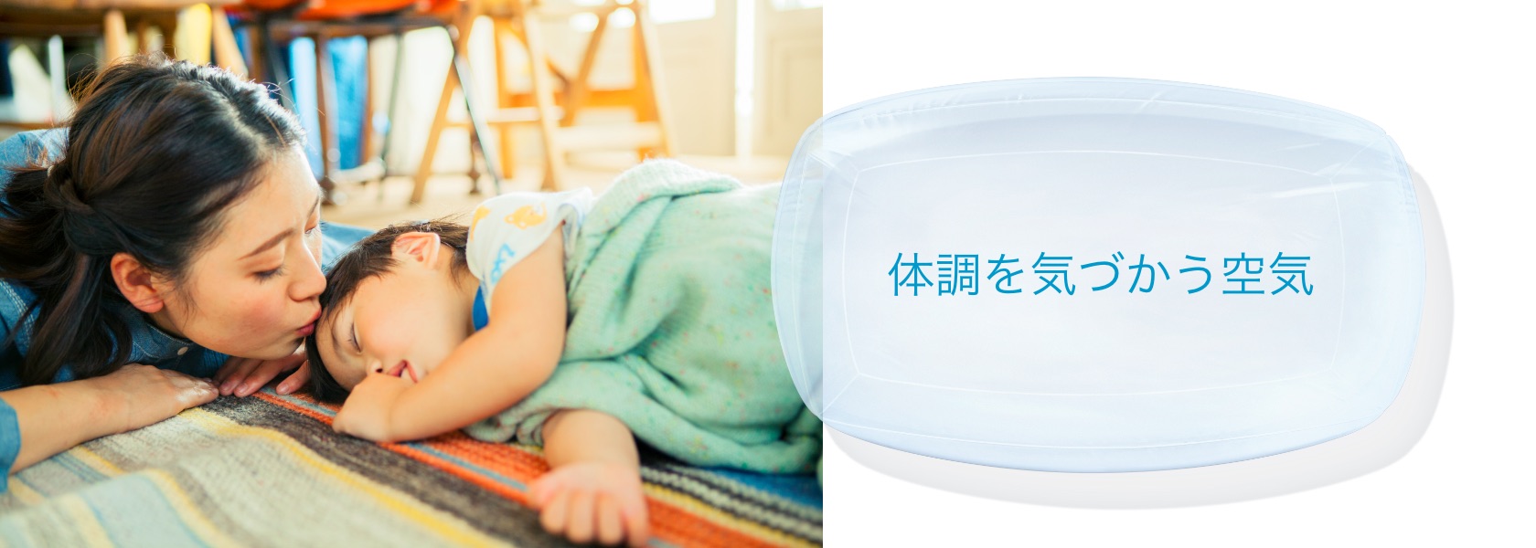 体調を気づかう空気