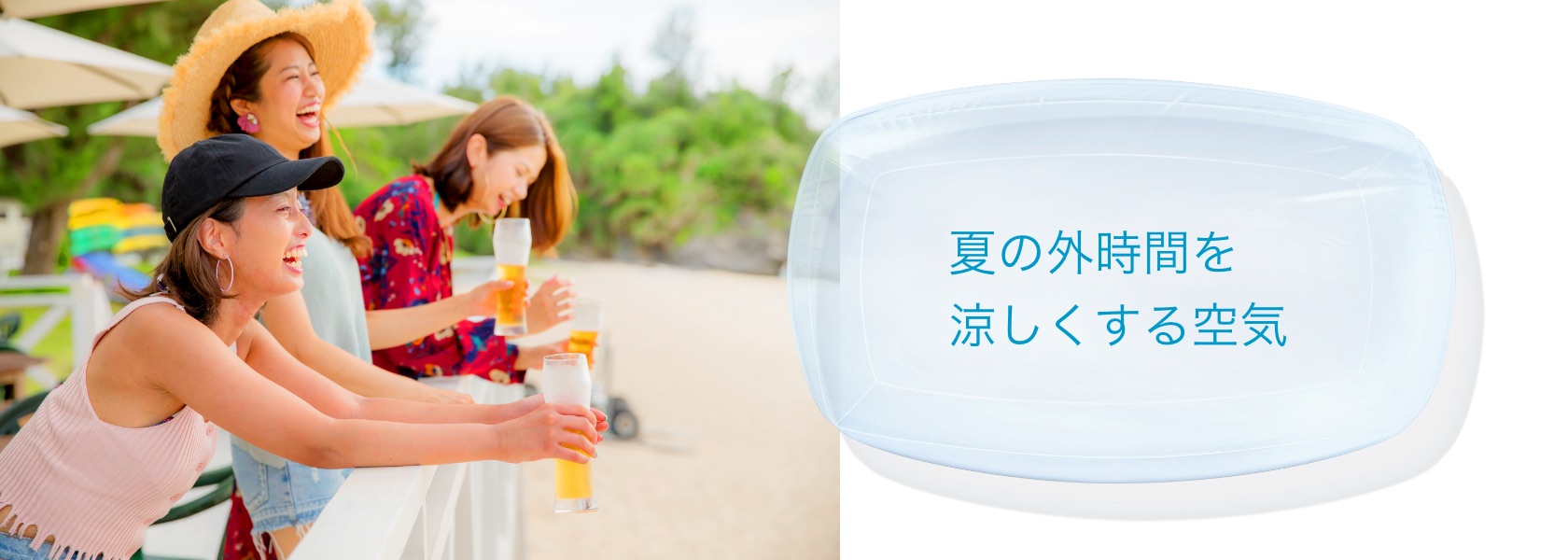 夏の外時間を涼しくする空気