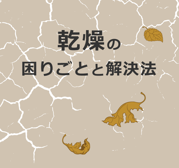 空気の困りごとラボ 空気とくらし ダイキン工業株式会社