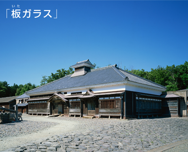 「板ガラス」