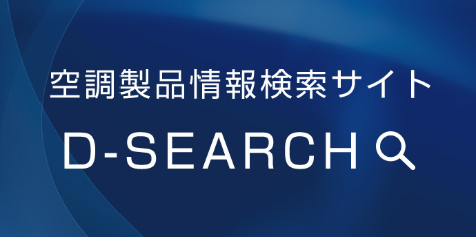 お問い合わせ 法人のお客様 ご販売店様 工務店様 お問い合わせ 総合 ダイキン工業株式会社