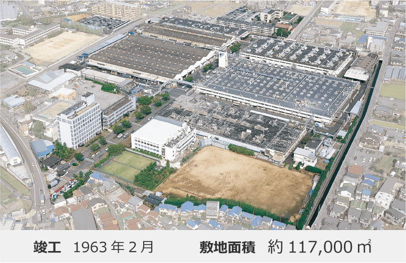 竣工:1963年2月／敷地面積:約117,000㎡