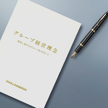 ダイキンのビジョン | ダイキンについて | ダイキン工業株式会社