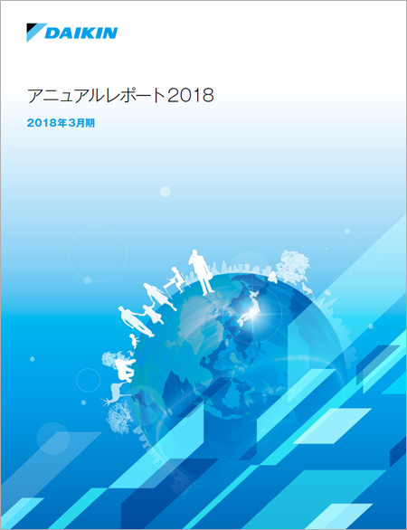 イメージ：アニュアルレポート 2018
