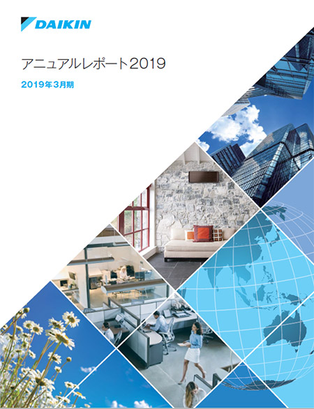 イメージ：アニュアルレポート 2019