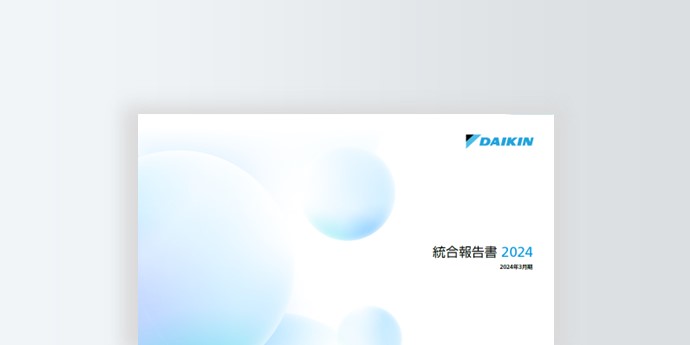 イメージ：統合報告書