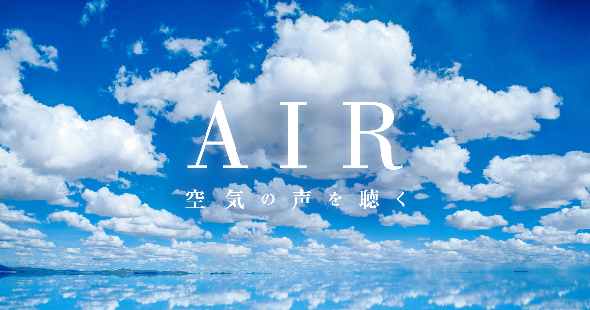 2025年版ダイキン AIR カレンダー『 AIR -空気の声を聴く-』プレゼントキャンペーン