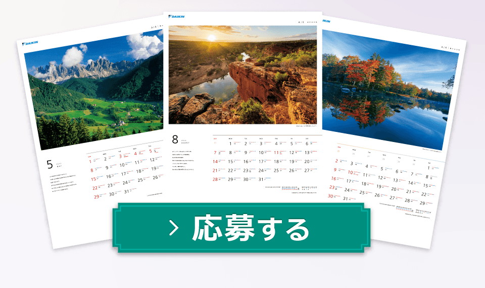 ダイキンairカレンダー ダイキン工業株式会社 ダイキンairカレンダー ダイキン工業株式会社