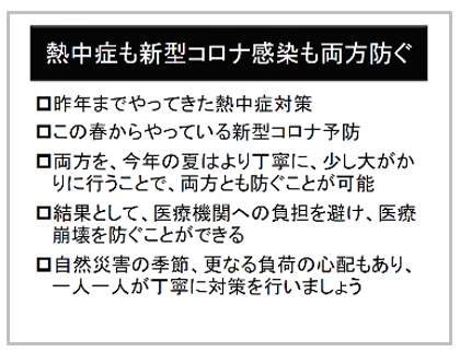 特設サイト 新型コロナウイルスと熱中症｜NHK