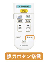当社独自の換気機能を搭載したルームエアコン5商品を新発売 ニュースリリース ダイキン工業株式会社