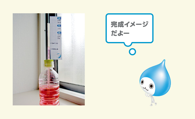 完成イメージ