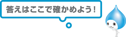 夏の特別授業 子どもだって節電！エアコンの節電にチャレンジしよう！