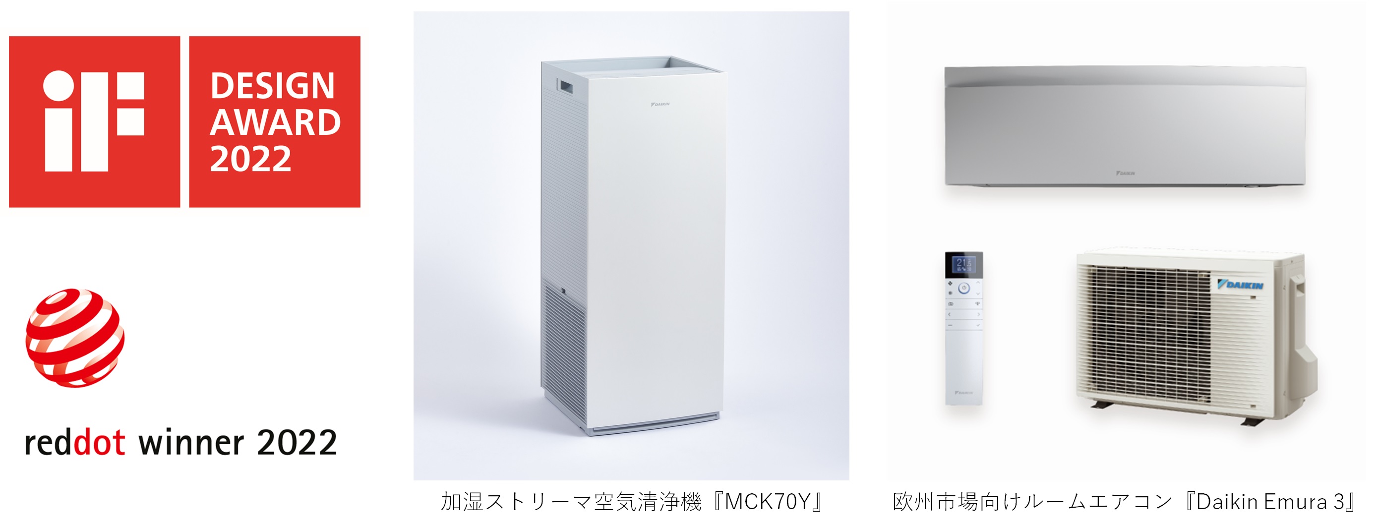 加湿ストリーマ空気清浄機と欧州市場向けルームエアコンが「レッド 