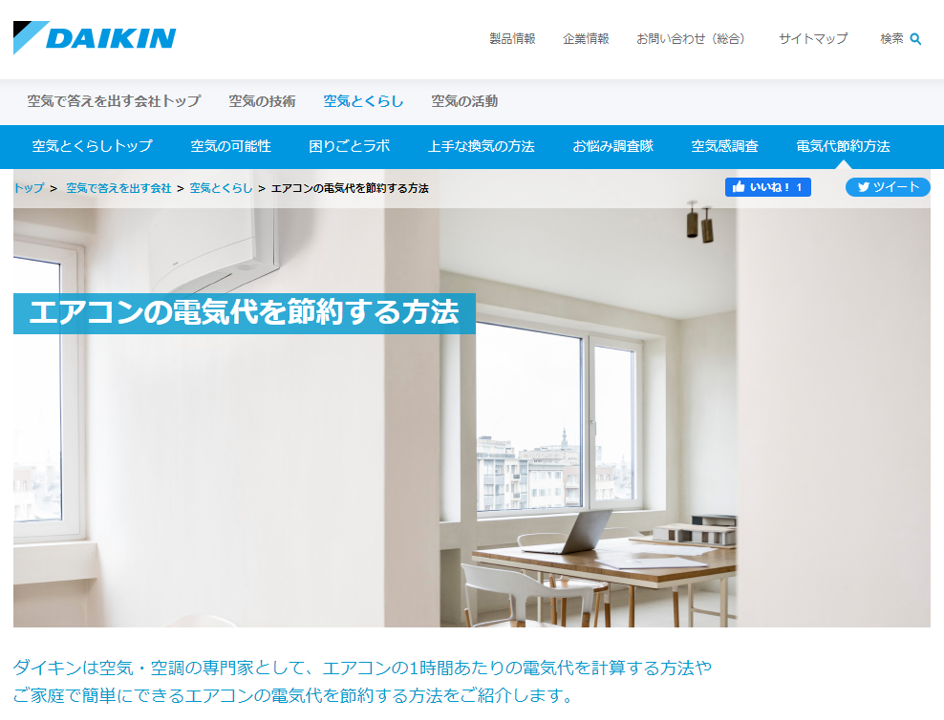 ダイキン家庭使用エアコンひと夏のみ使用 1/5まで