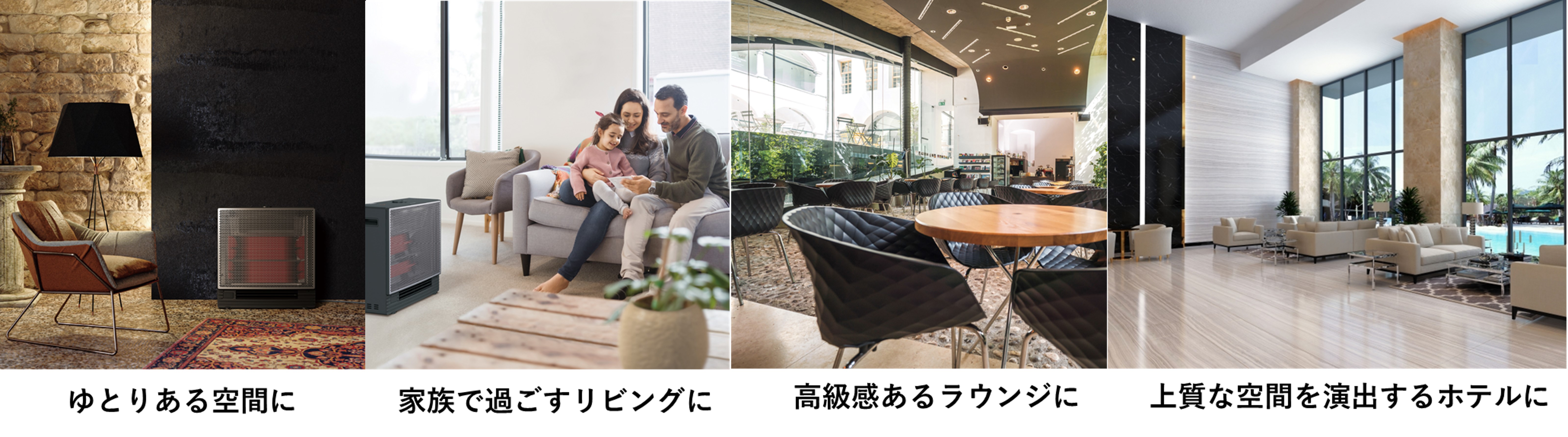 遠赤外線暖房機『ハイブリッドセラムヒート』を新発売| ニュース 
