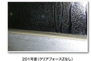 201号室(クリアフォースZなし)