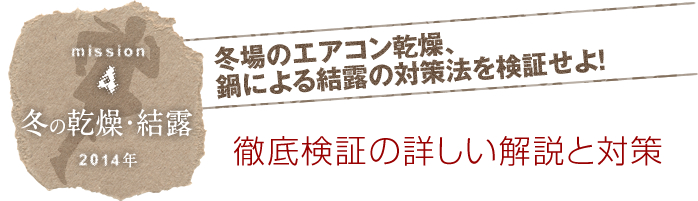 徹底検証の詳しい解説と対策