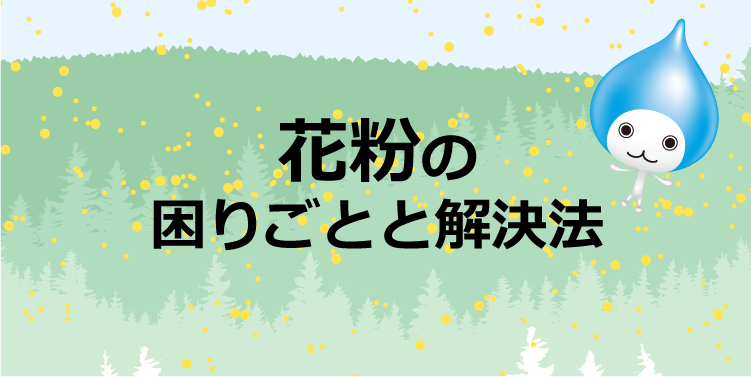 空気の困りごとラボ