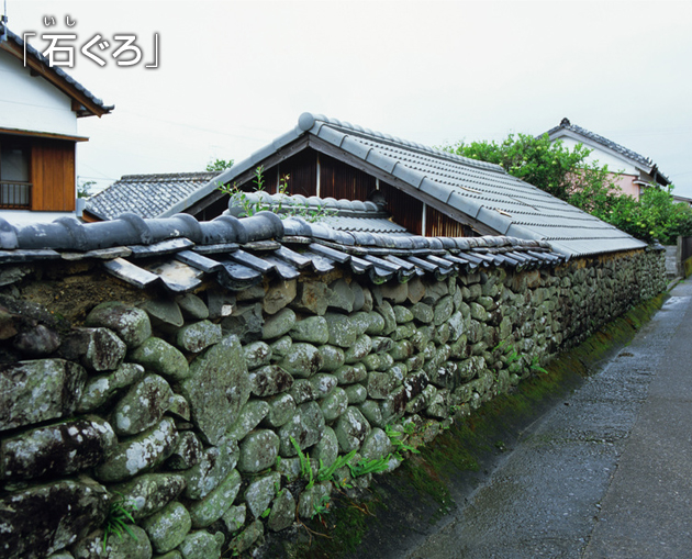 「石ぐろ」