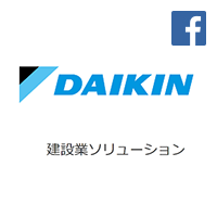 イメージ:建設業ソリューション(Facebook)