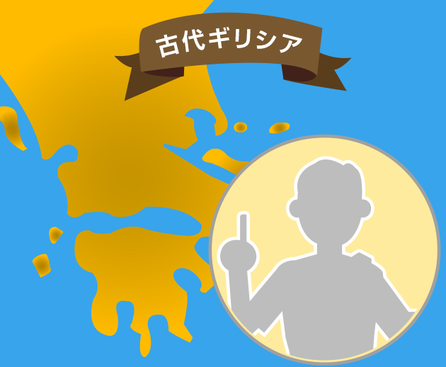 空気がモノだと証明したのは古代ギリシアの自然学者ヘロン