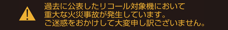 重大な火災事故が発生しています