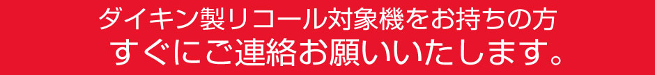 すぐにご連絡お願いいたします。